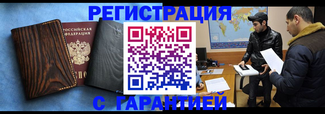 временная регистрация купить в Дудинке